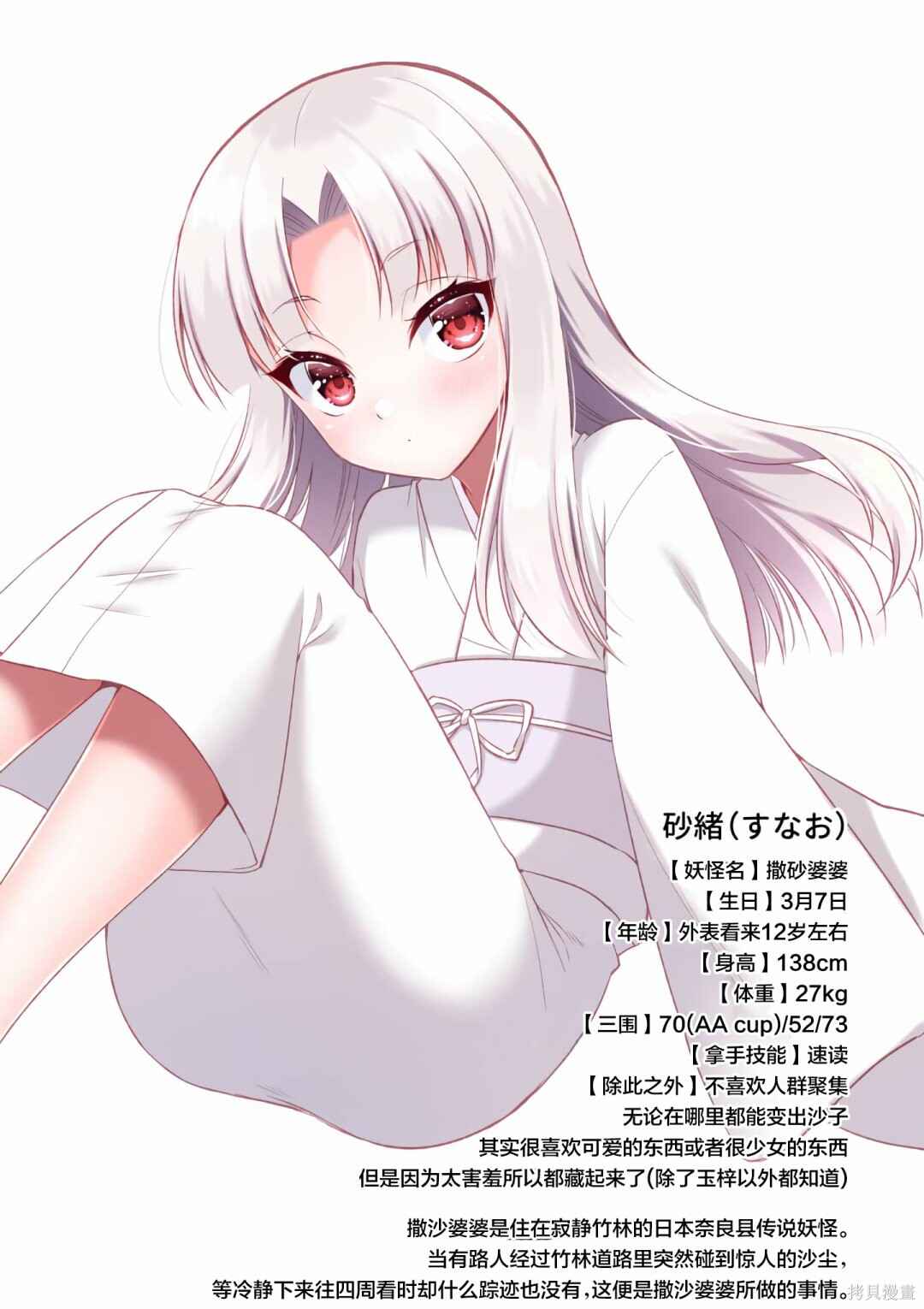 Onee Chan wa Koi Youkai Chapter 41 - Page 19
