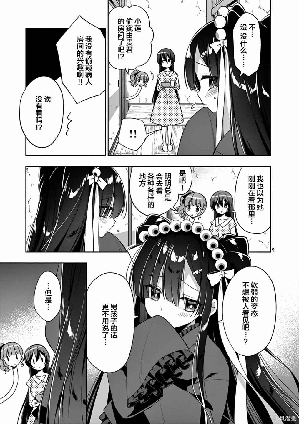 Onee Chan wa Koi Youkai Chapter 41 - Page 8