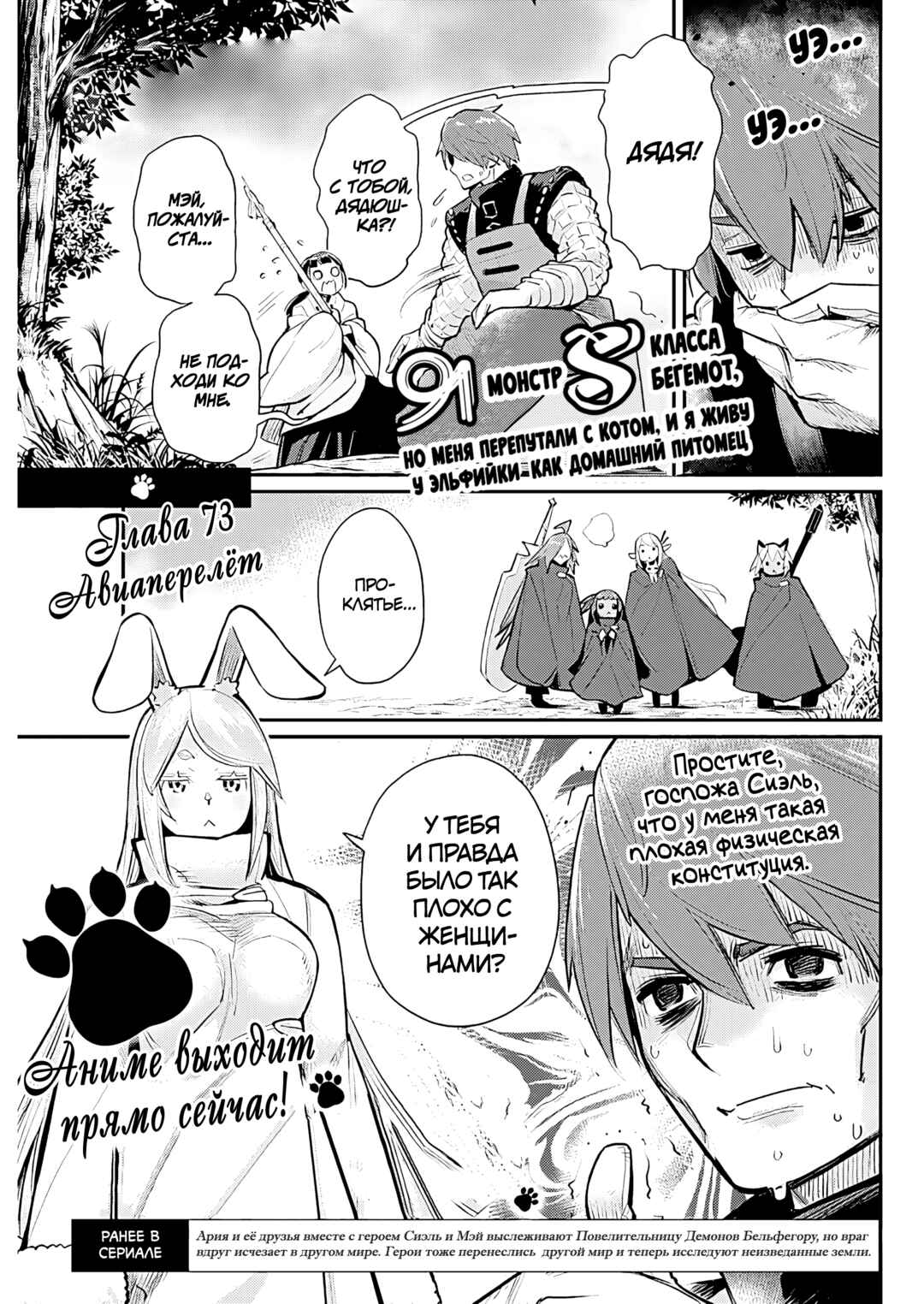S-Rank Monster no "Behemoth" dakedo, Neko to Machigawarete Elf Musume no Pet to Shite Kurashitemasu Chapter 73 - Page 1