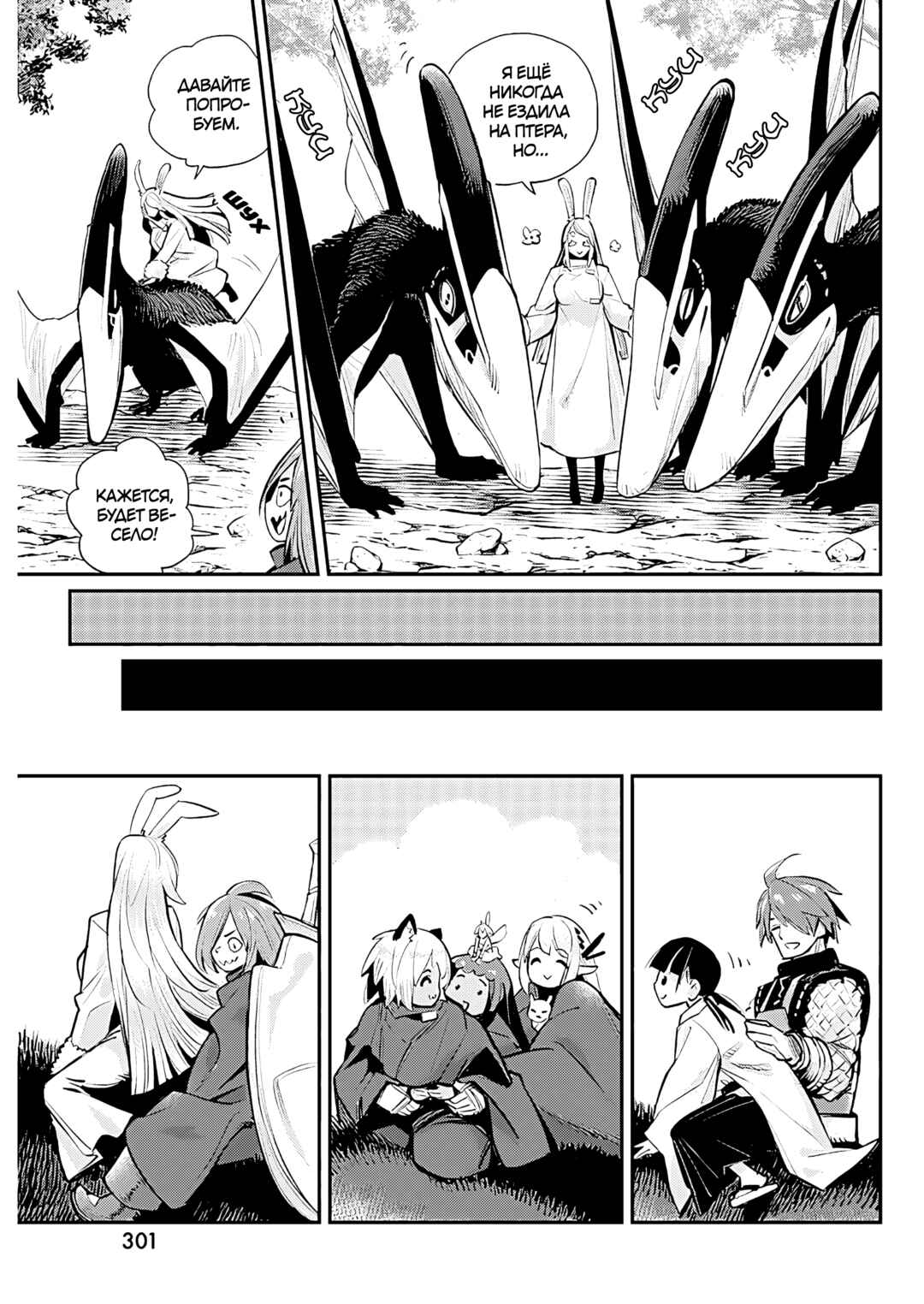 S-Rank Monster no "Behemoth" dakedo, Neko to Machigawarete Elf Musume no Pet to Shite Kurashitemasu Chapter 73 - Page 10