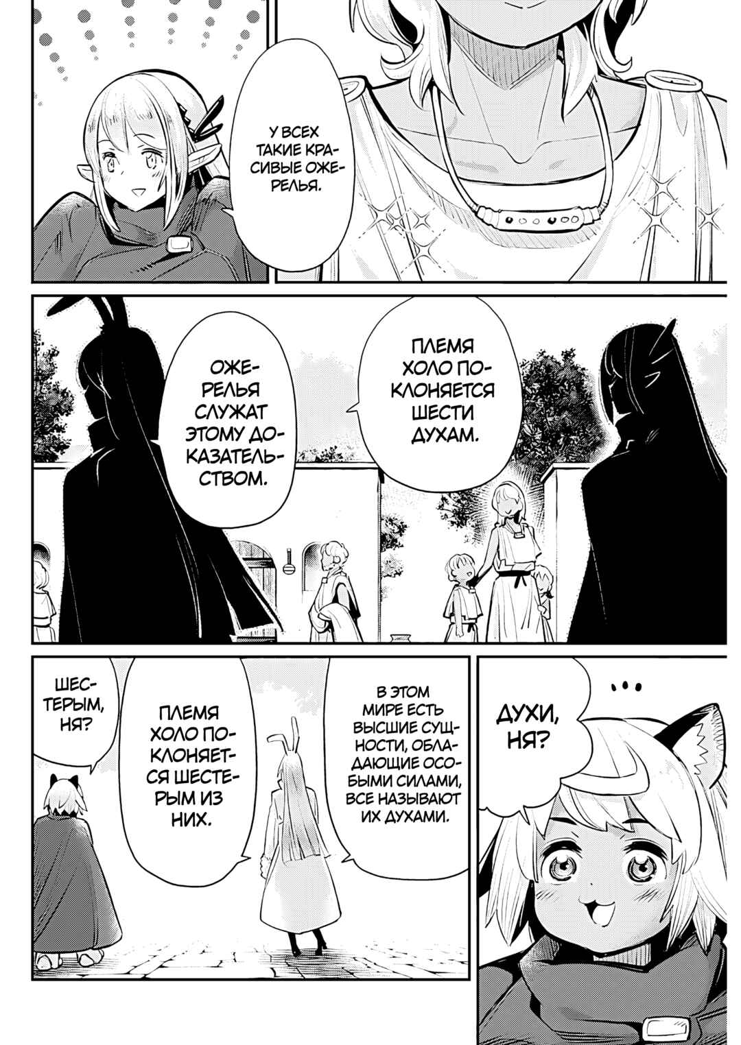 S-Rank Monster no "Behemoth" dakedo, Neko to Machigawarete Elf Musume no Pet to Shite Kurashitemasu Chapter 73 - Page 16