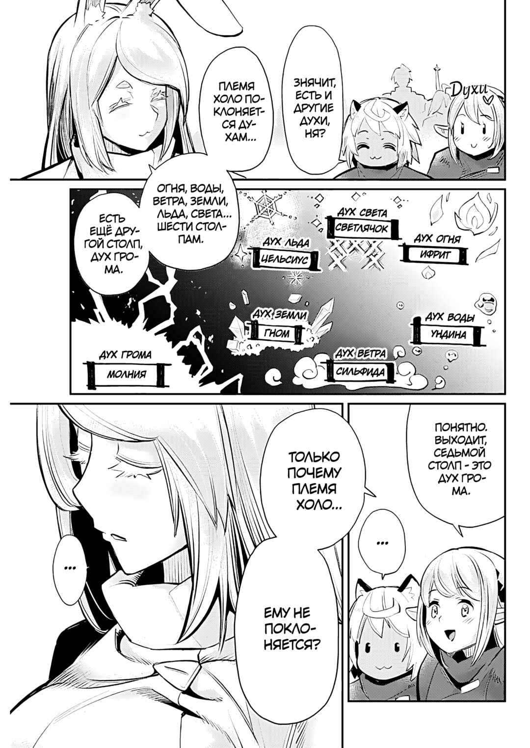 S-Rank Monster no "Behemoth" dakedo, Neko to Machigawarete Elf Musume no Pet to Shite Kurashitemasu Chapter 73 - Page 17