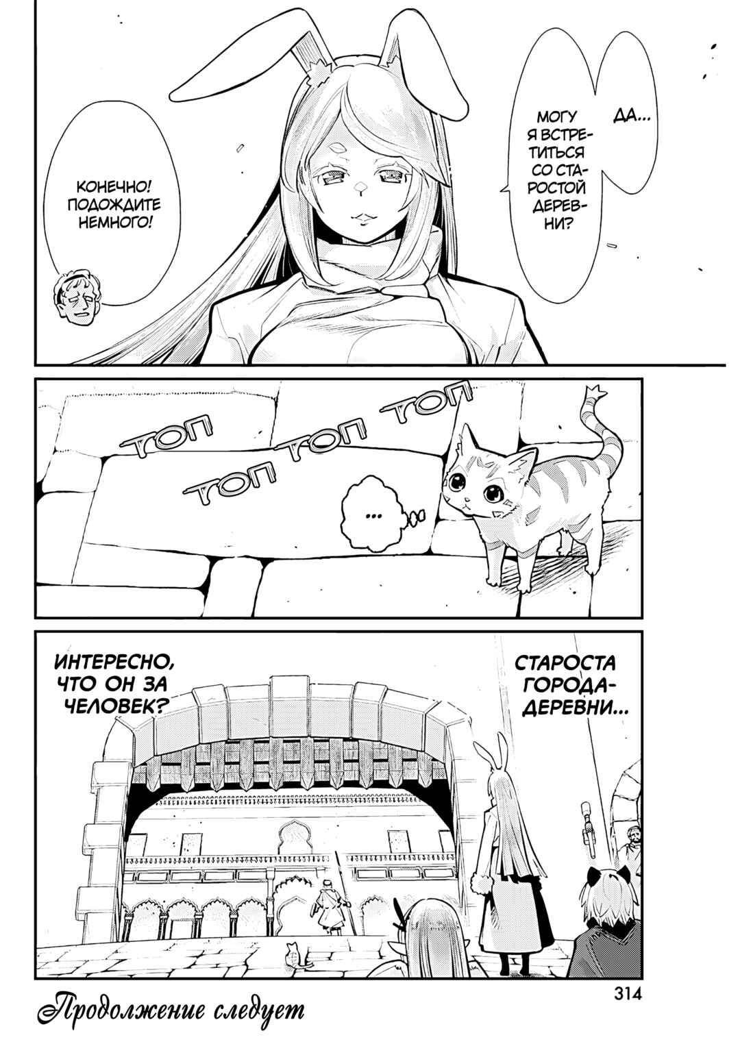 S-Rank Monster no "Behemoth" dakedo, Neko to Machigawarete Elf Musume no Pet to Shite Kurashitemasu Chapter 73 - Page 21