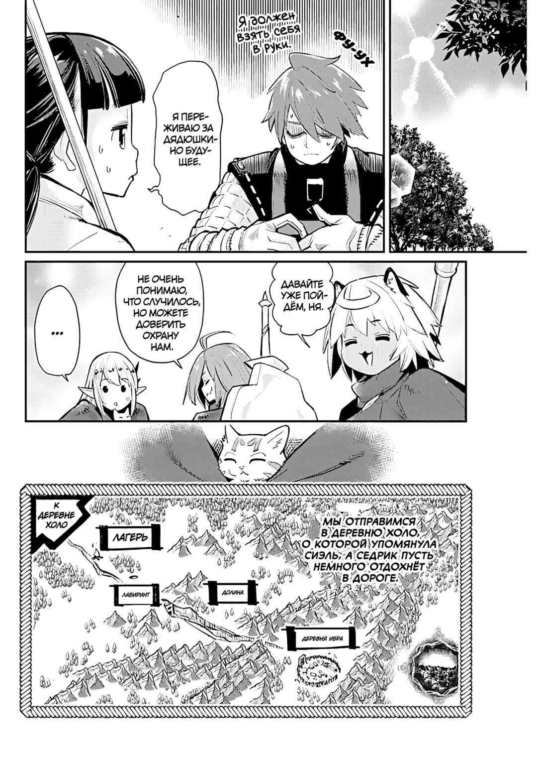 S-Rank Monster no "Behemoth" dakedo, Neko to Machigawarete Elf Musume no Pet to Shite Kurashitemasu Chapter 73 - Page 3