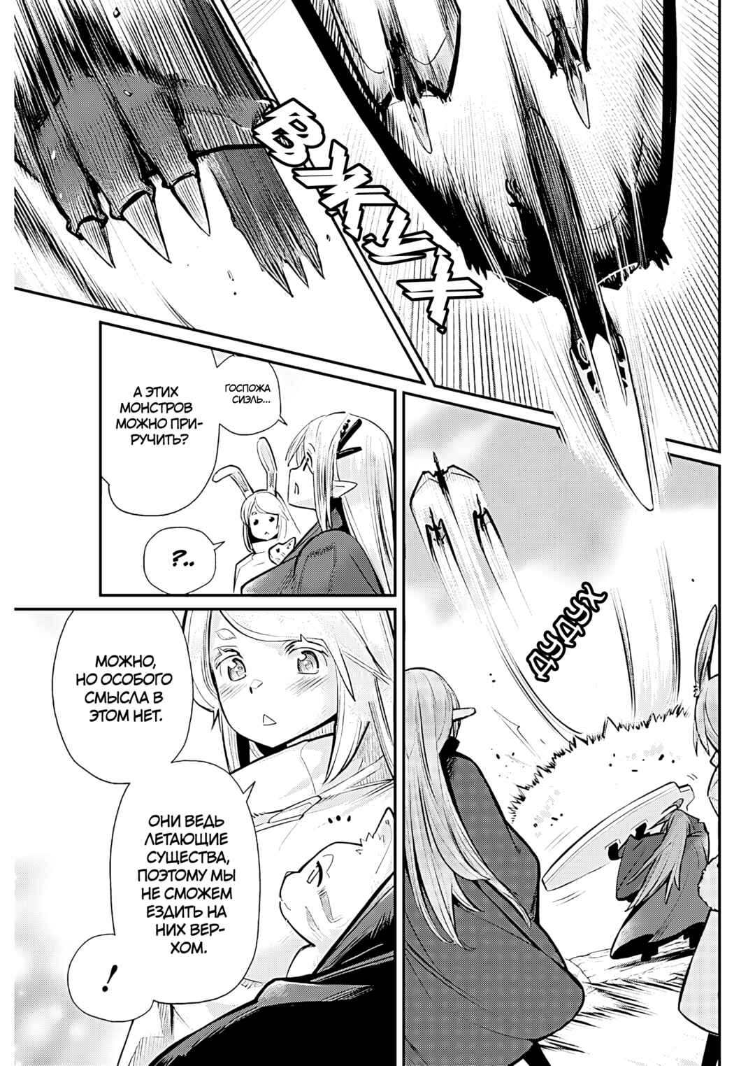 S-Rank Monster no "Behemoth" dakedo, Neko to Machigawarete Elf Musume no Pet to Shite Kurashitemasu Chapter 73 - Page 6
