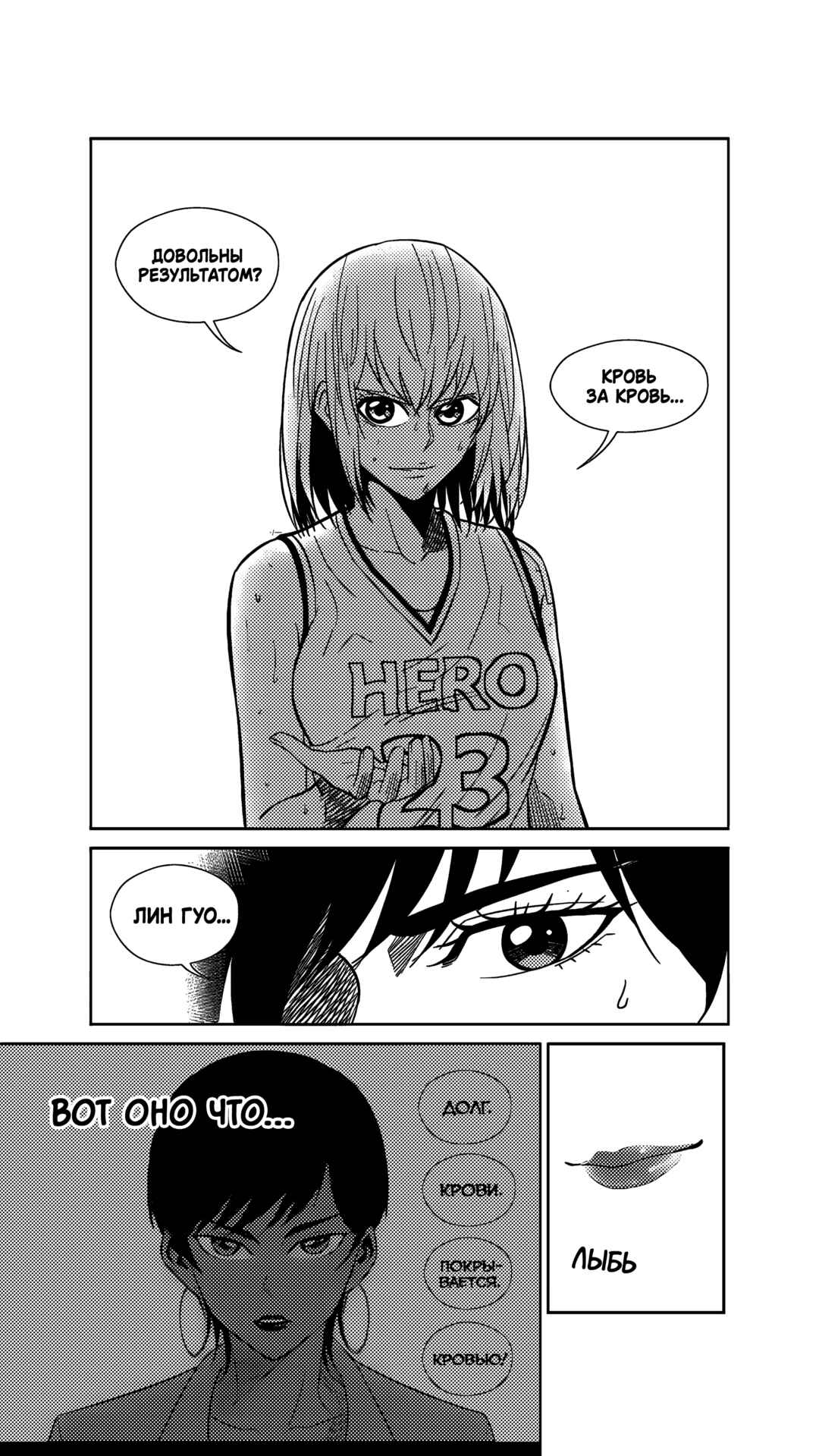 The Basketball Girl Chapter 237 - Page 13