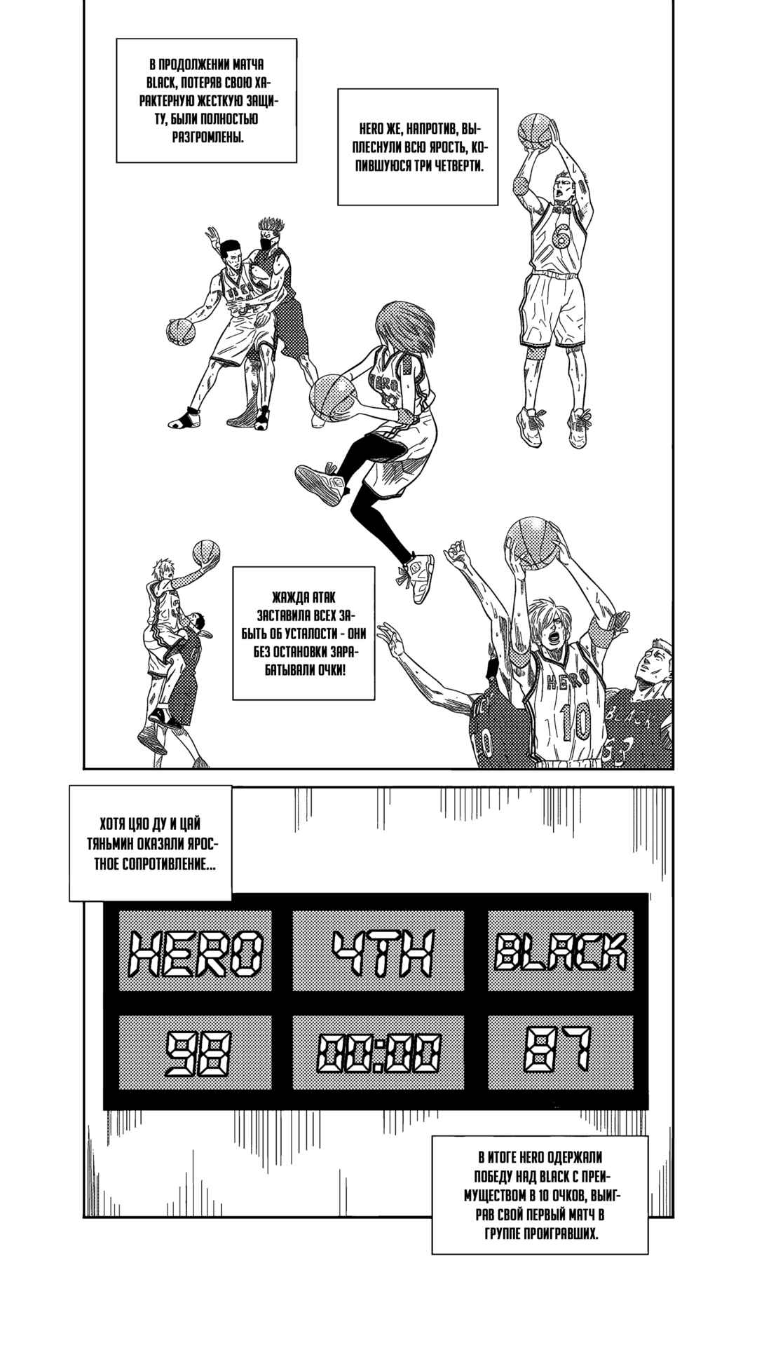 The Basketball Girl Chapter 237 - Page 17