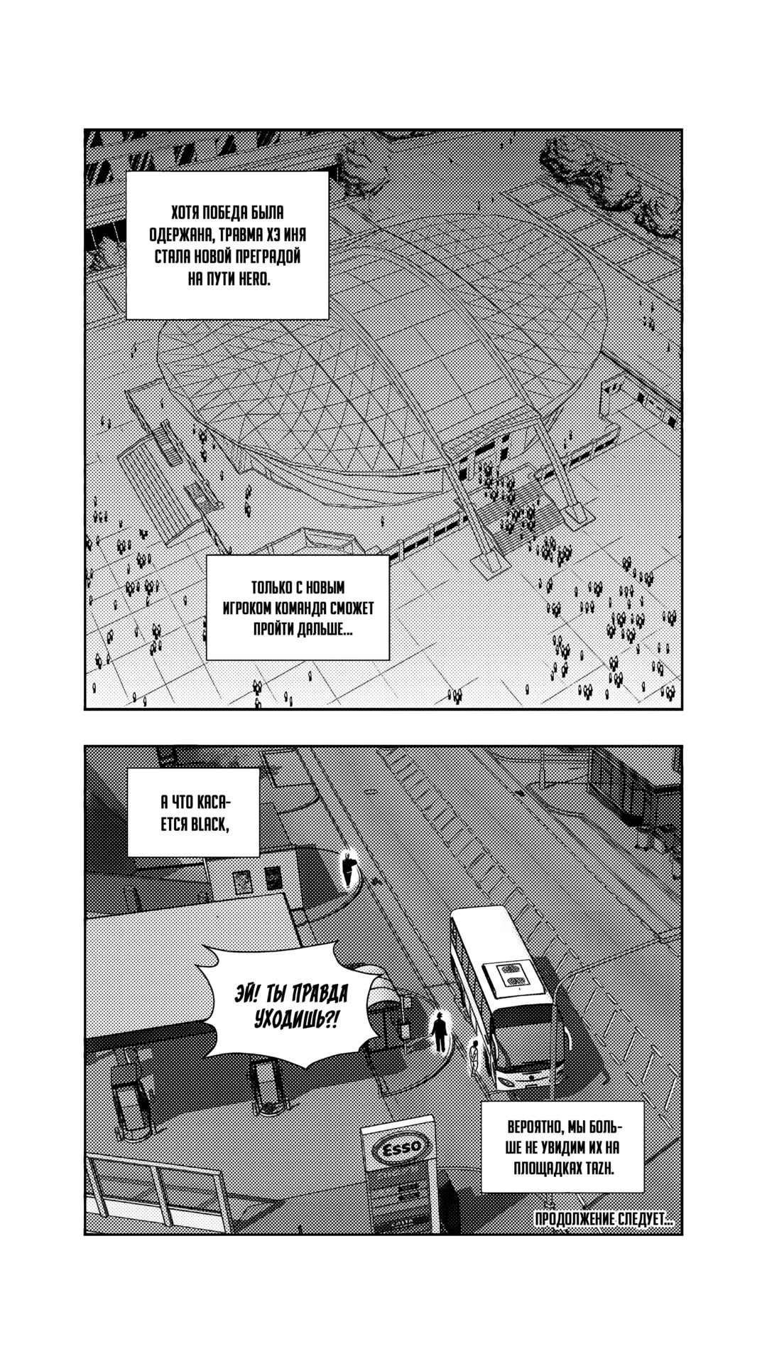 The Basketball Girl Chapter 237 - Page 18