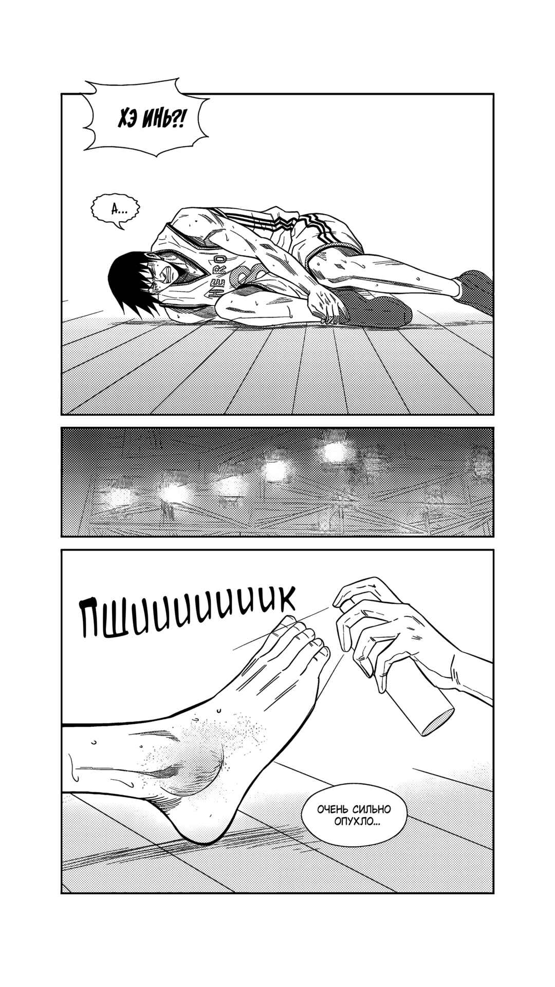 The Basketball Girl Chapter 237 - Page 4