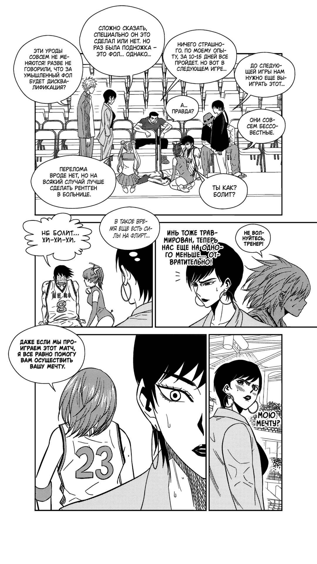 The Basketball Girl Chapter 237 - Page 5