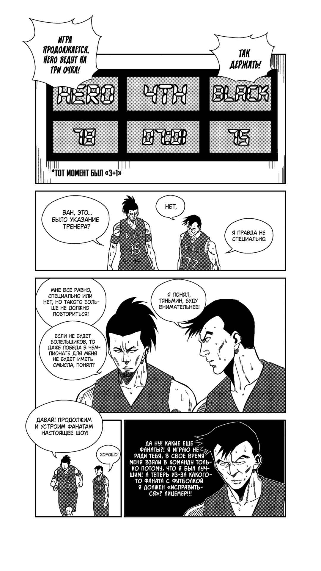 The Basketball Girl Chapter 237 - Page 6