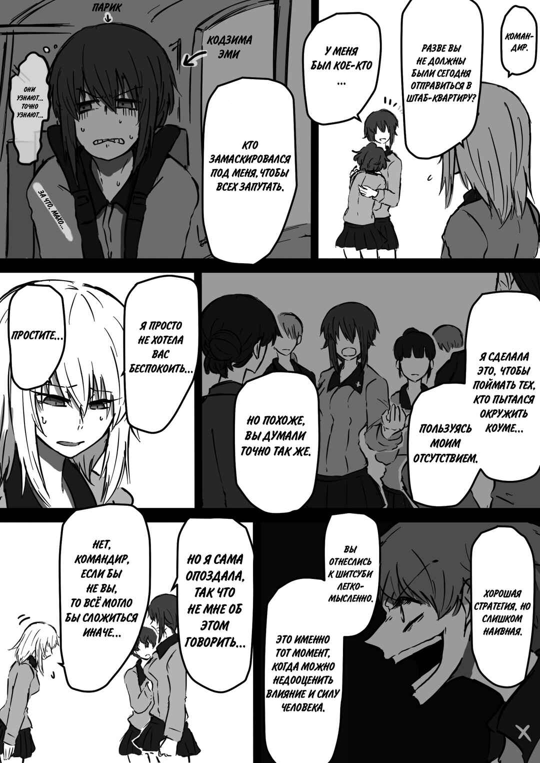Girls und Panzer - Unofficial Story - Koume's Road Chapter 11 - Page 6