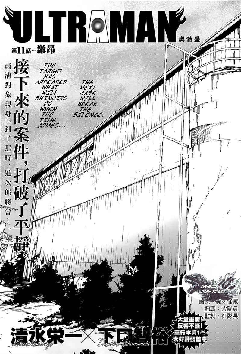 Ultraman Chapter 11 - Page 2