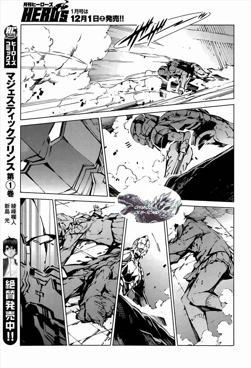 Ultraman Chapter 11 - Page 22
