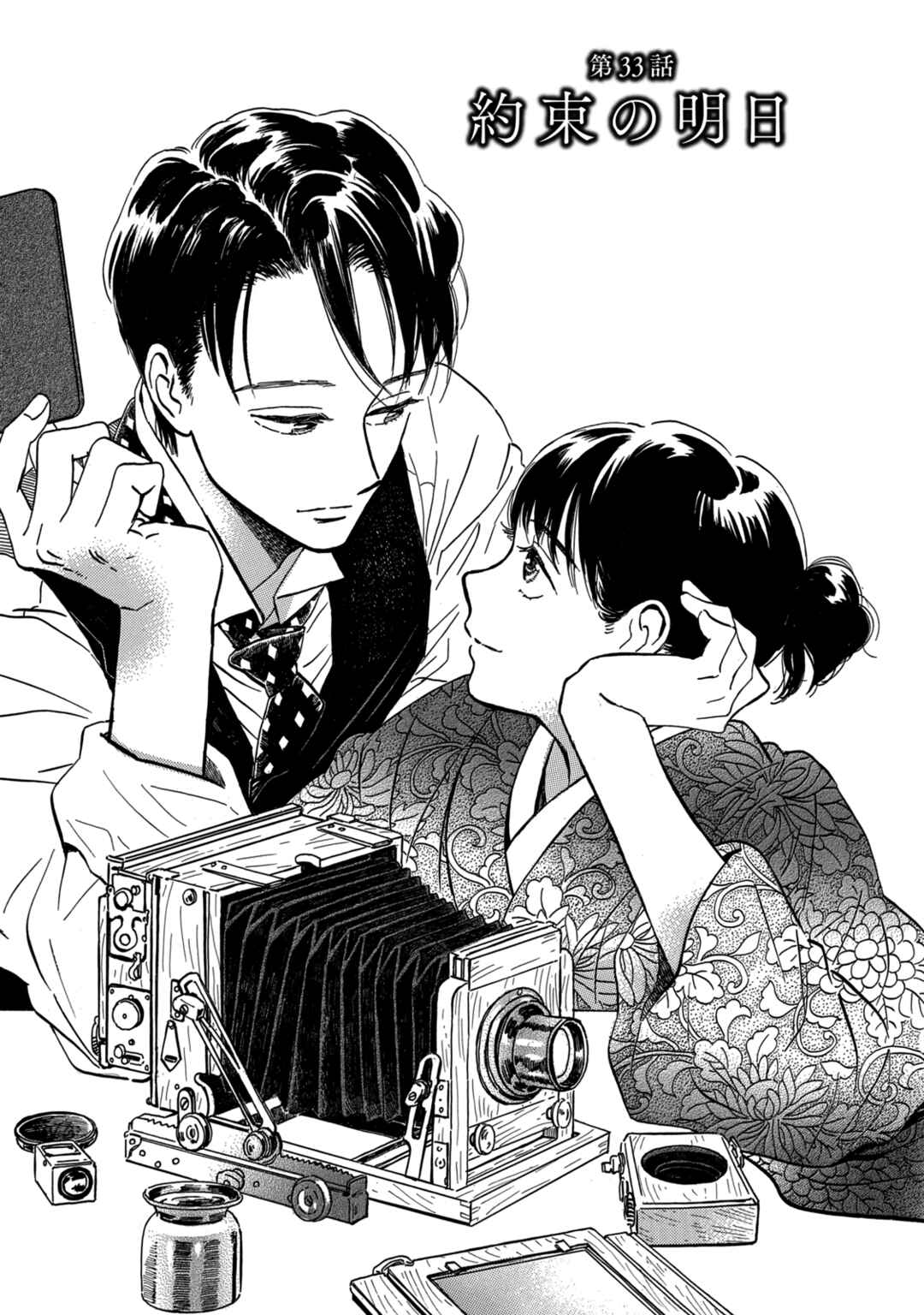 Namida Ame to Serenade Chapter 33 - Page 2