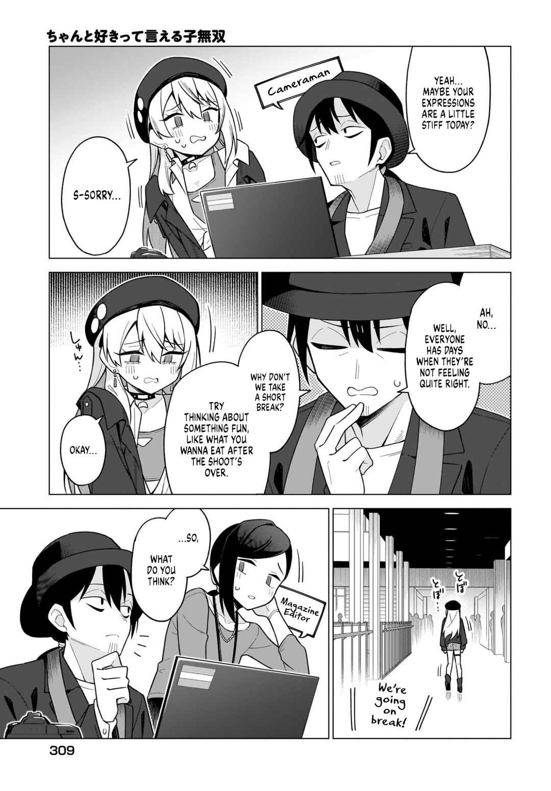 Chanto Suki tte Ieru Ko Musou Chapter 8 - Page 15