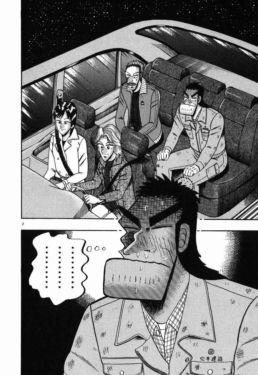 The Legend of the Strongest Man Kurosawa Chapter 41 - Page 2