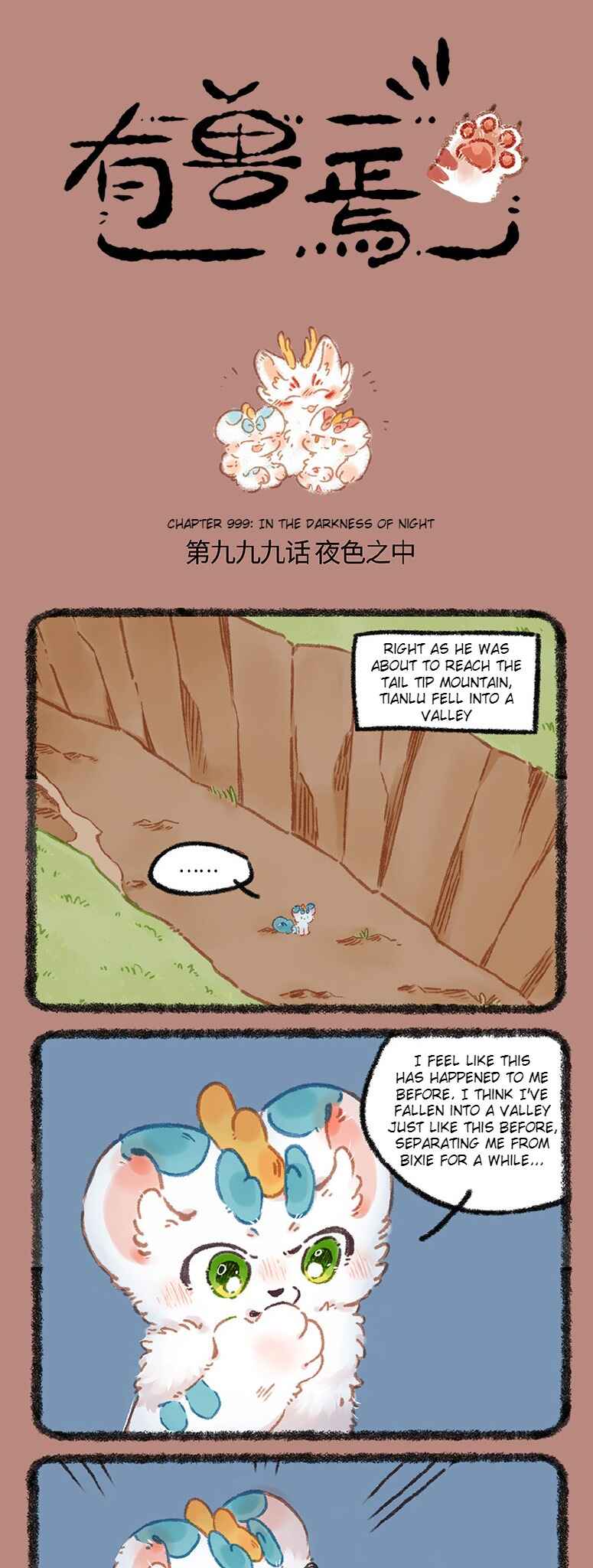 Yǒu Shòu Yān Chapter 999 - Page 1