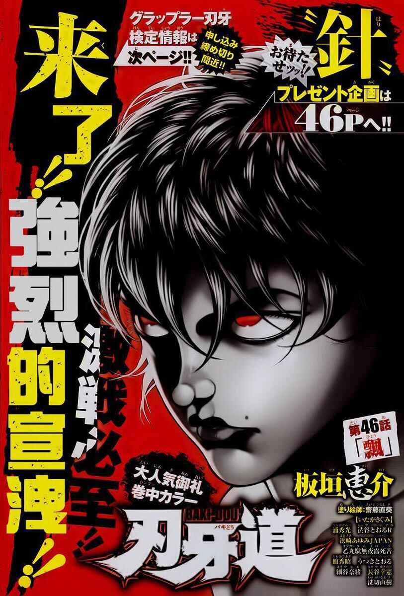 Baki-Dou Chapter 46 - Page 1