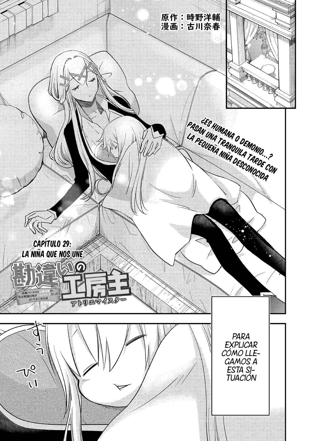 Kanchigai no Atelier Meister - Eiyuu Party no Moto Zatsuyougakari ga, Jitsu wa Sentou Igai ga SSS Rank Datta to Iu Yoku Aru Hanashi Chapter 29 - Page 3