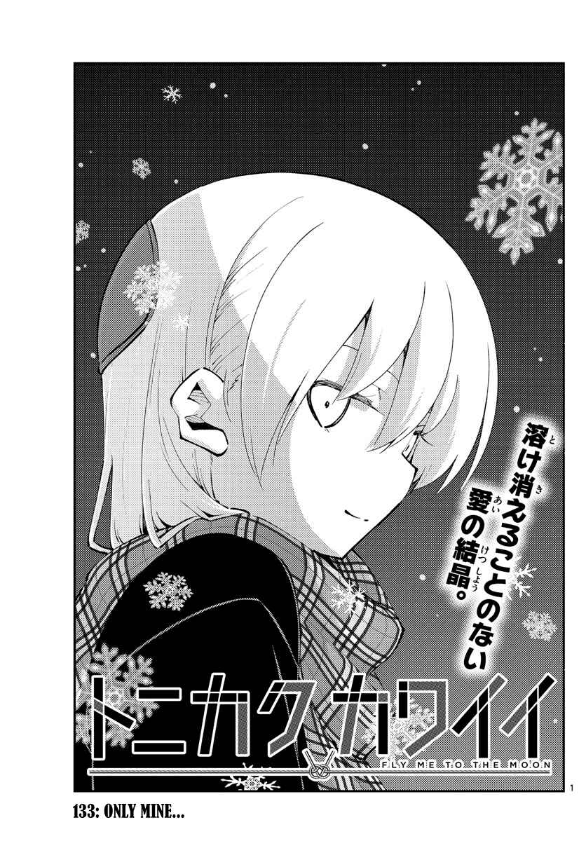 Tonikaku Kawaii Chapter 133 - Page 1
