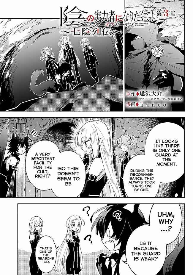 Kage no Jitsuryokusha ni Naritakute! Master of Garden ~Shichikage Retsuden~ Chapter 3.1 - Page 2