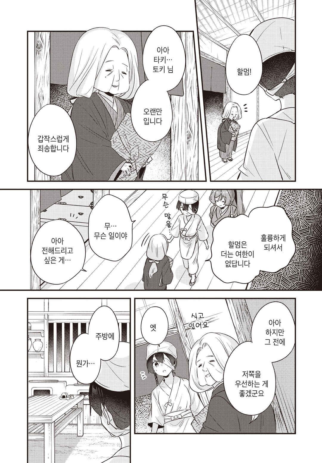 Hana-Uta Memoir Chapter 29 - Page 11