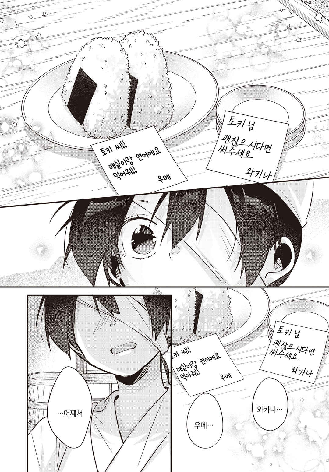 Hana-Uta Memoir Chapter 29 - Page 12