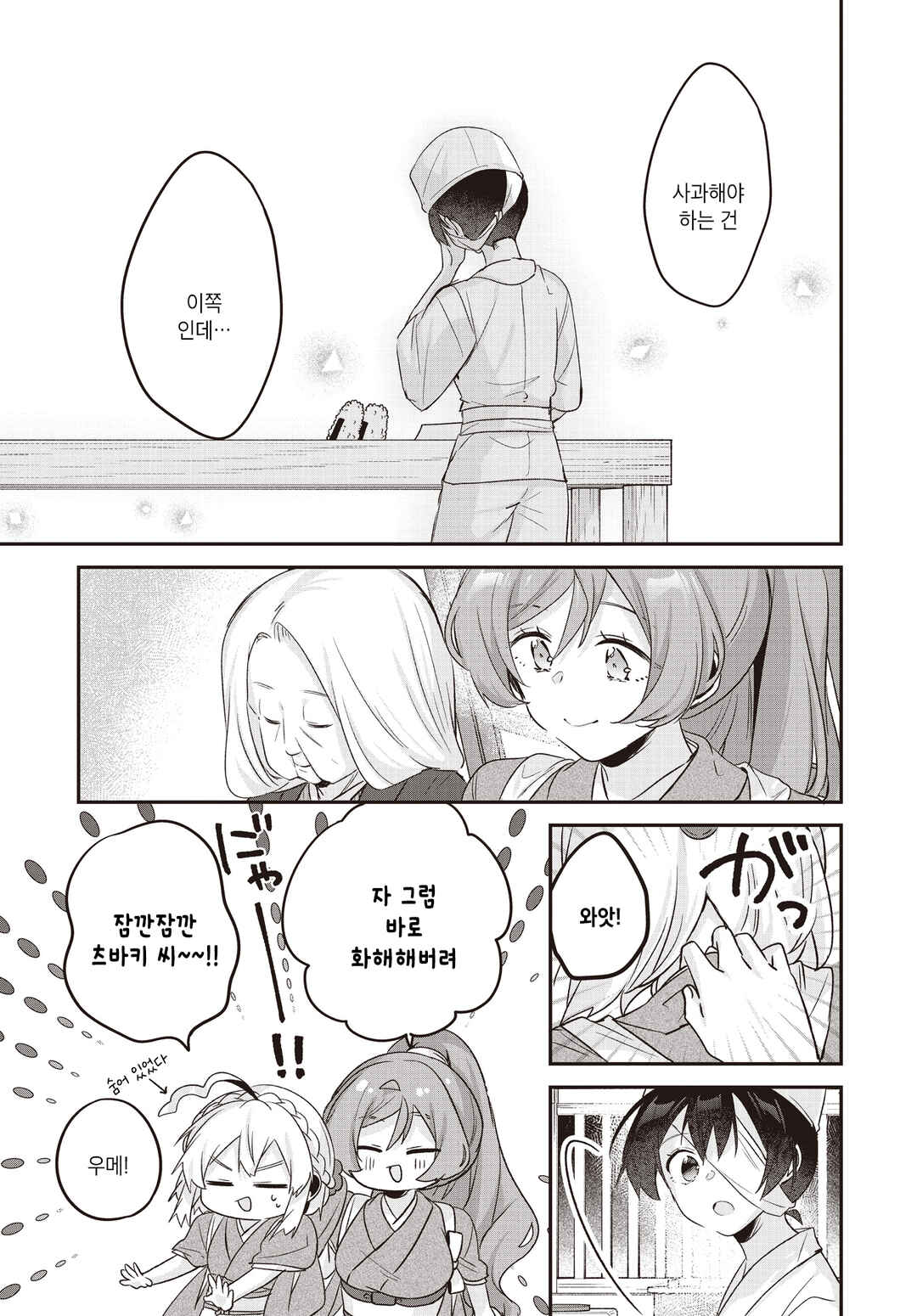 Hana-Uta Memoir Chapter 29 - Page 13
