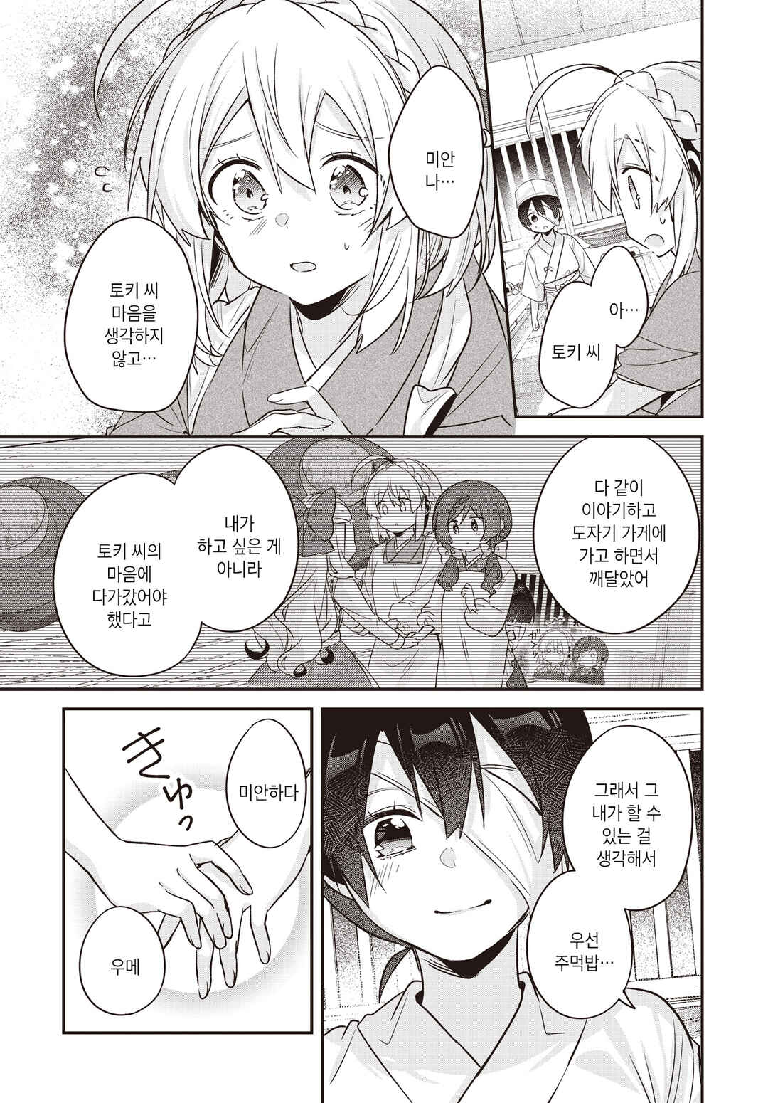 Hana-Uta Memoir Chapter 29 - Page 14