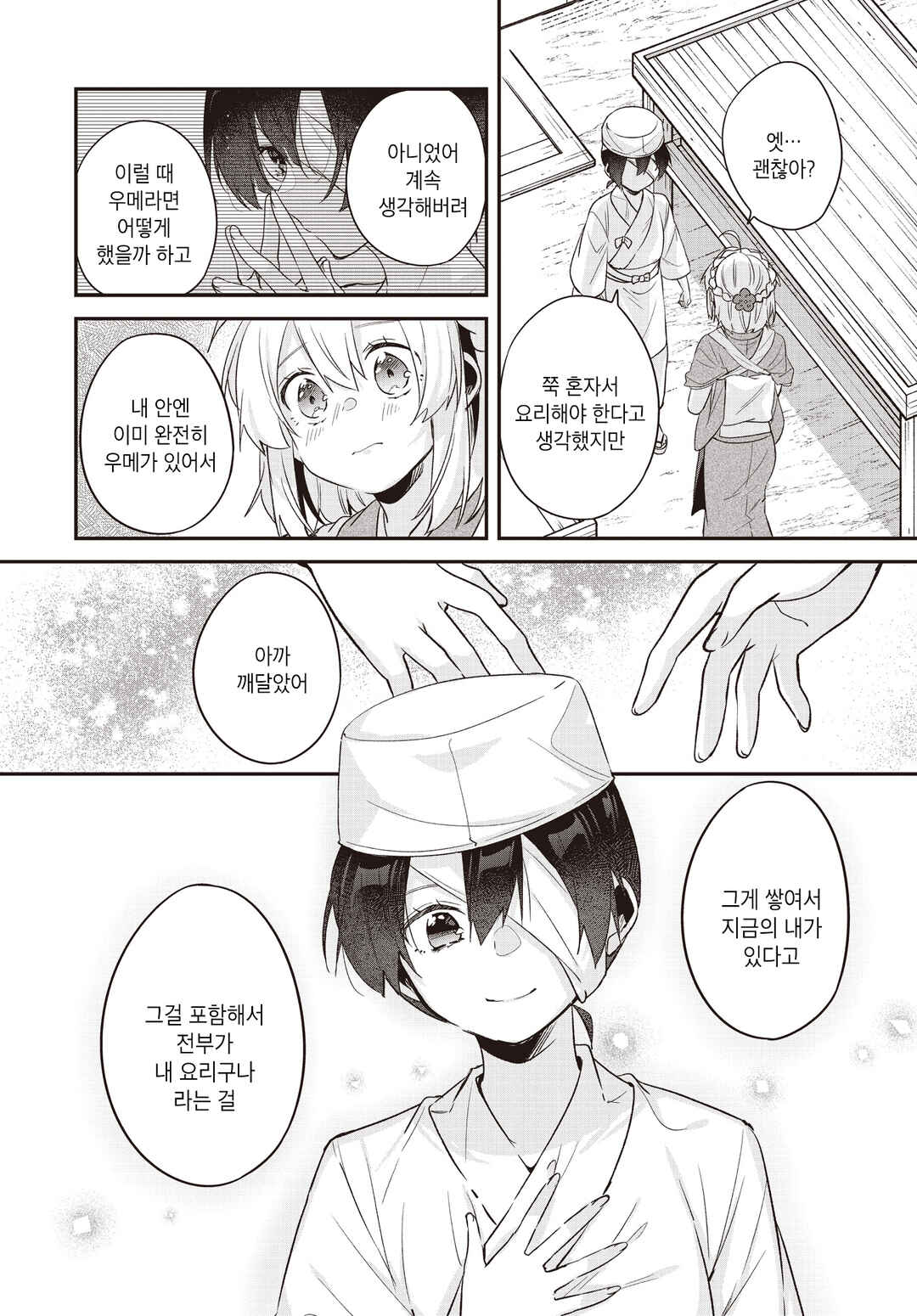 Hana-Uta Memoir Chapter 29 - Page 16