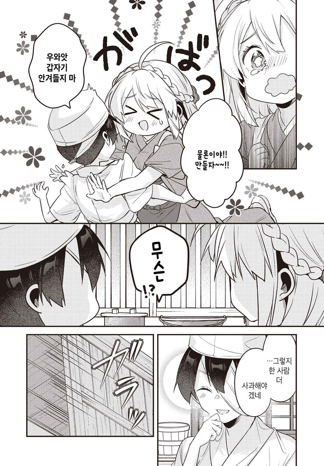 Hana-Uta Memoir Chapter 29 - Page 18