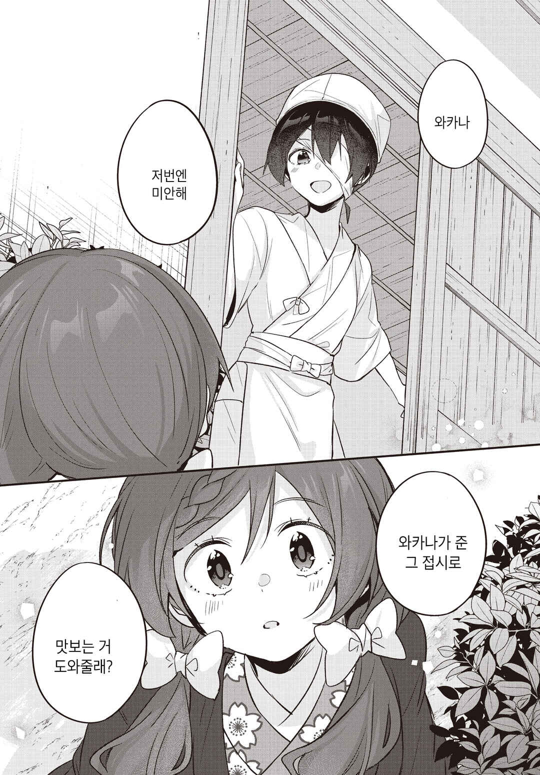 Hana-Uta Memoir Chapter 29 - Page 19