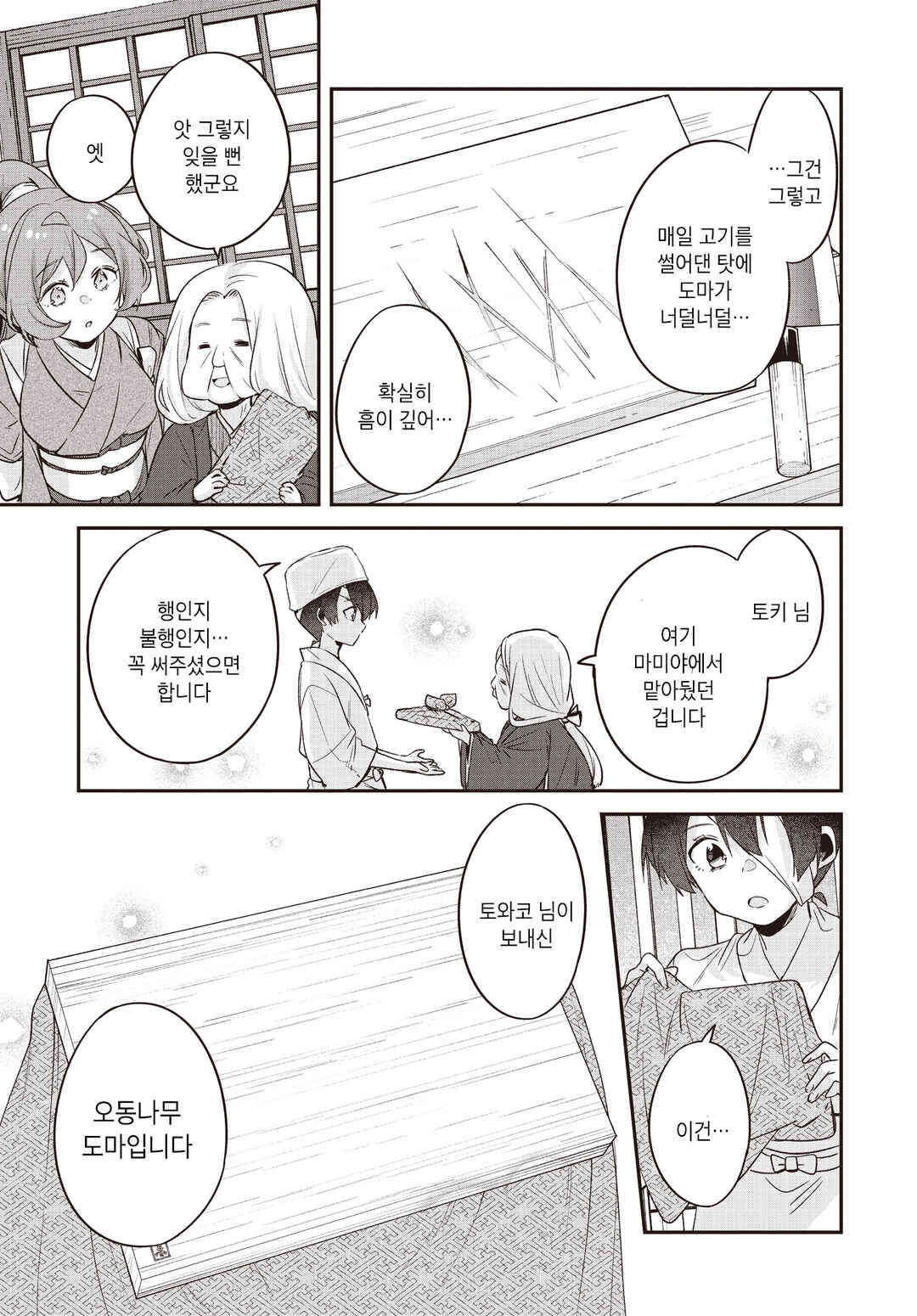 Hana-Uta Memoir Chapter 29 - Page 23