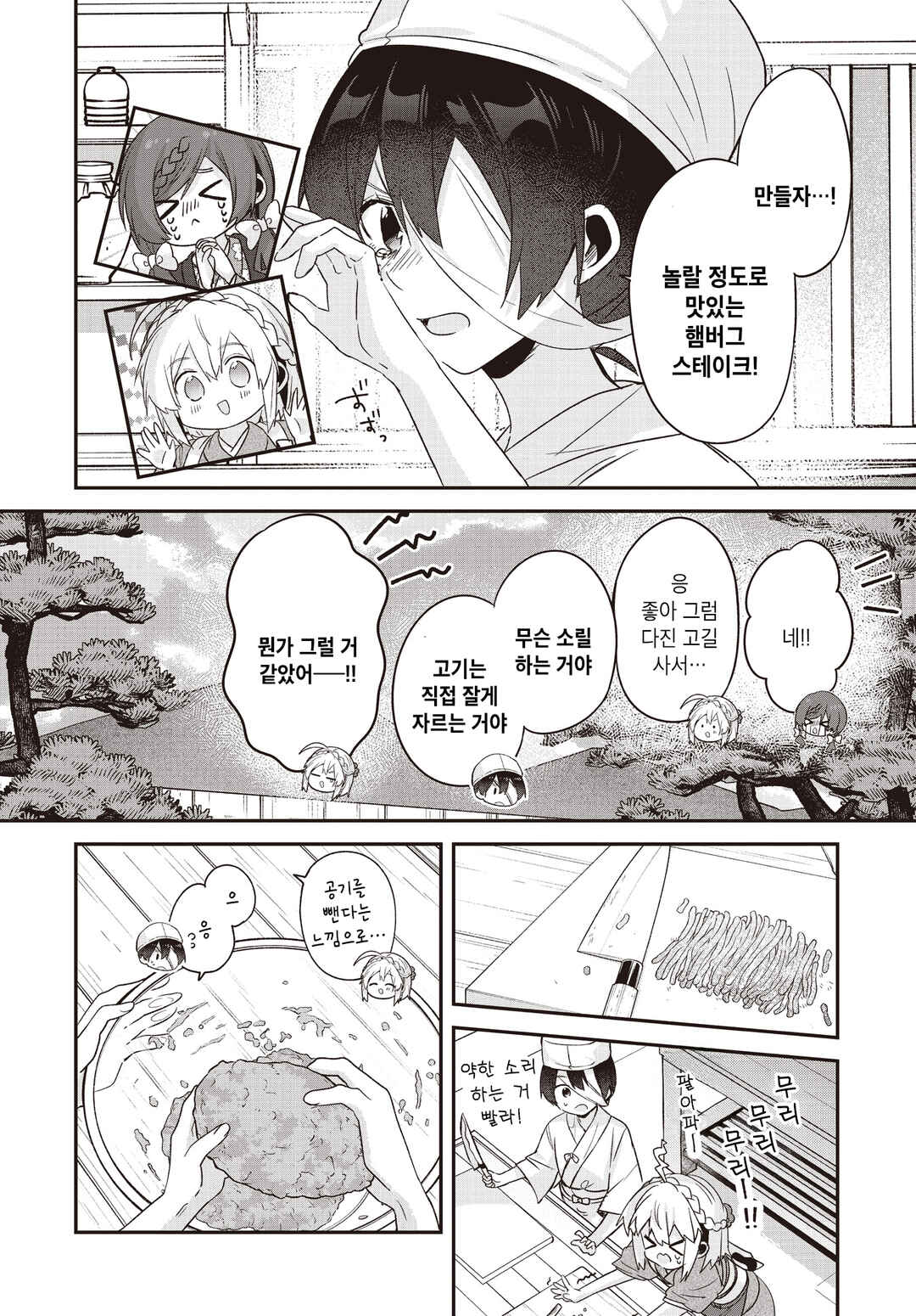 Hana-Uta Memoir Chapter 29 - Page 26