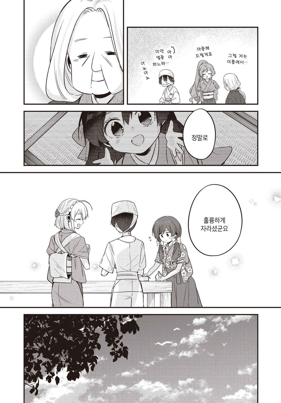 Hana-Uta Memoir Chapter 29 - Page 27