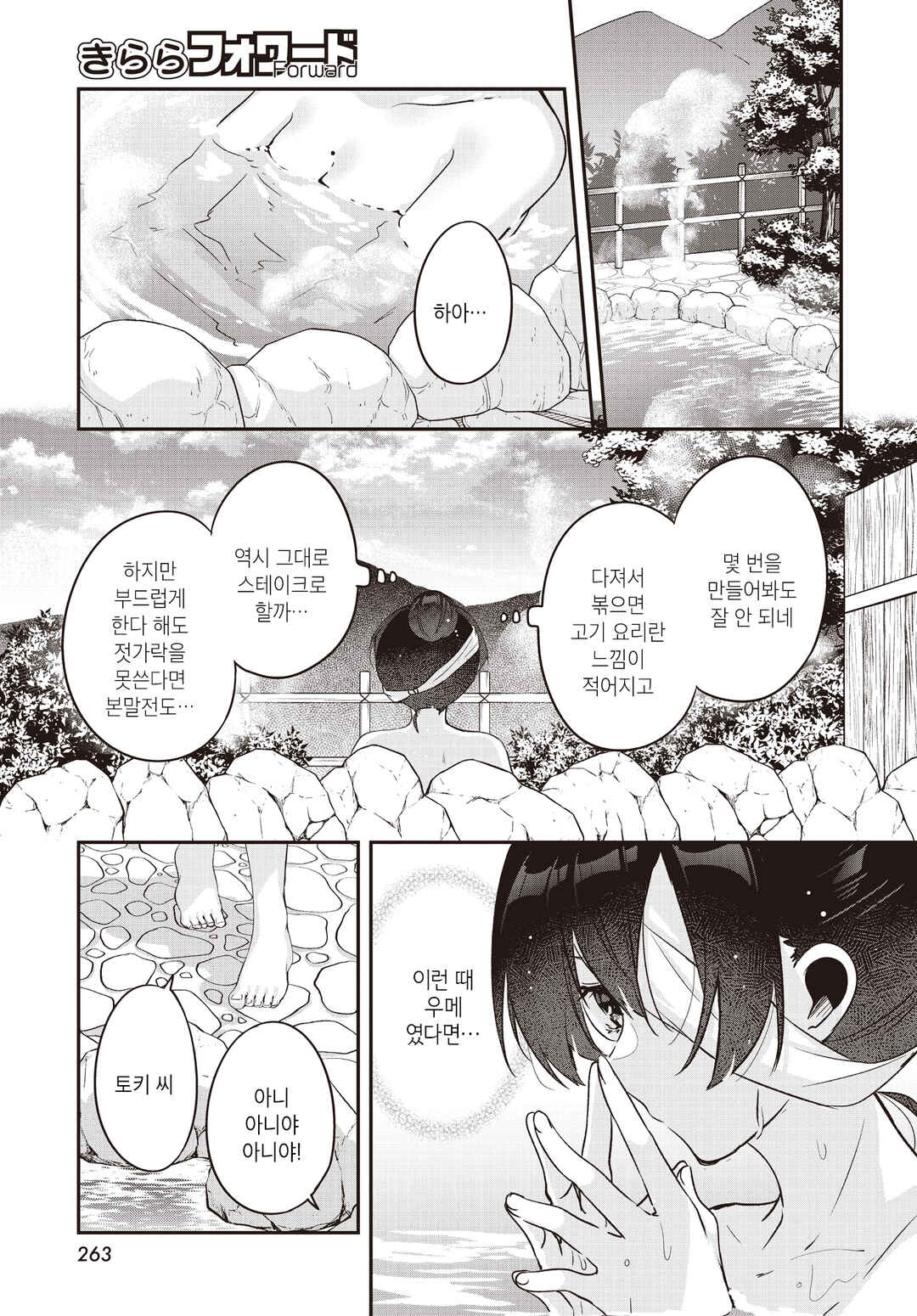 Hana-Uta Memoir Chapter 29 - Page 3
