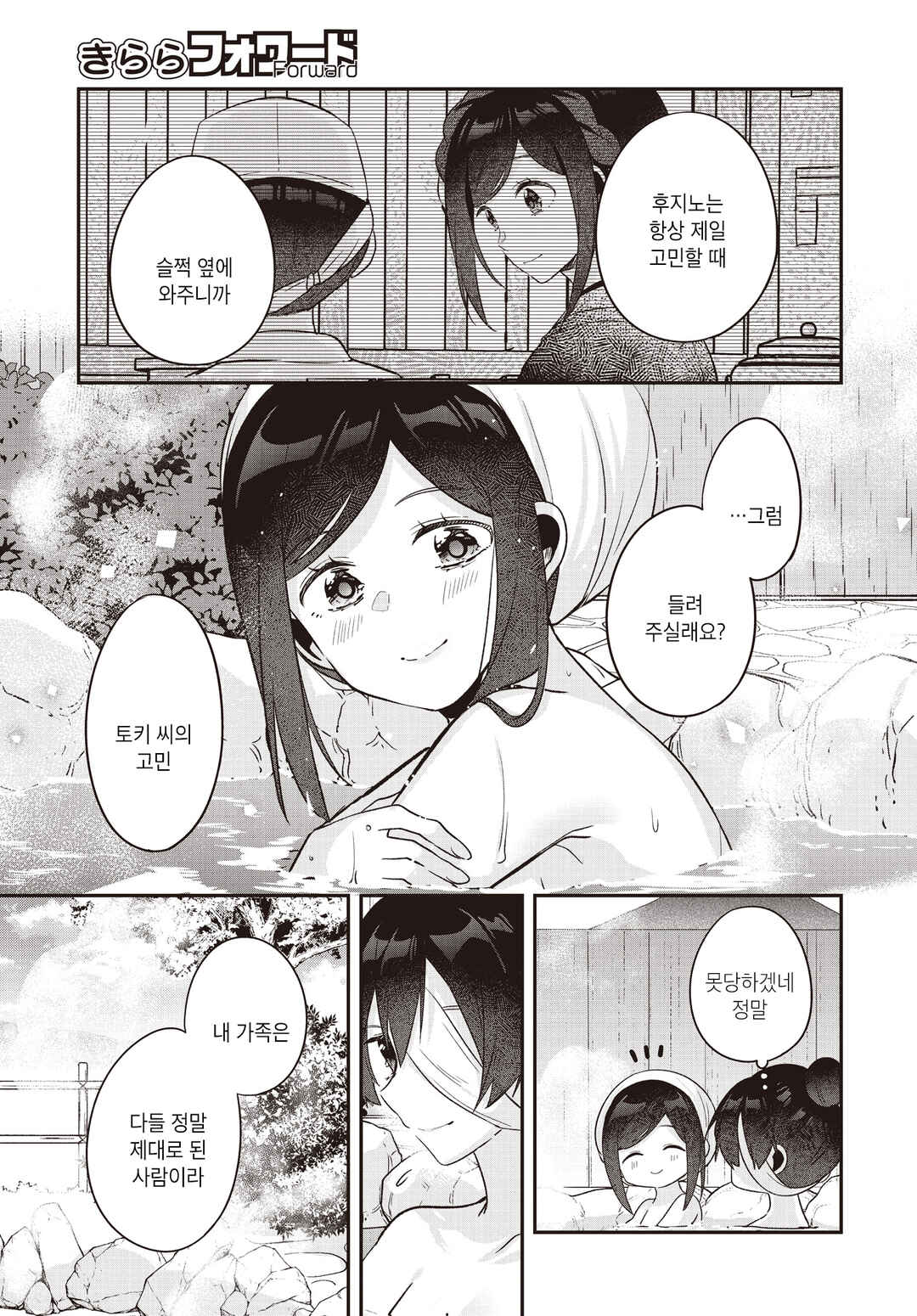 Hana-Uta Memoir Chapter 29 - Page 5