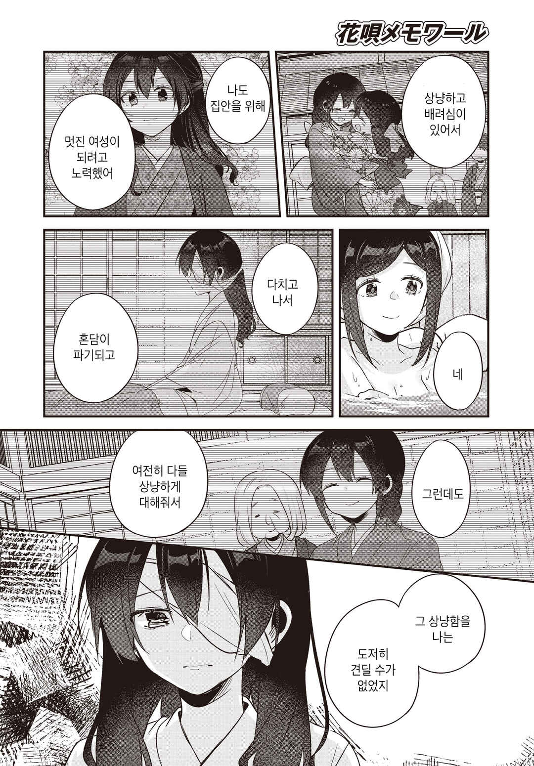 Hana-Uta Memoir Chapter 29 - Page 6