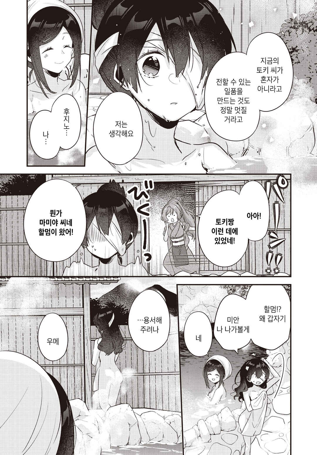 Hana-Uta Memoir Chapter 29 - Page 9