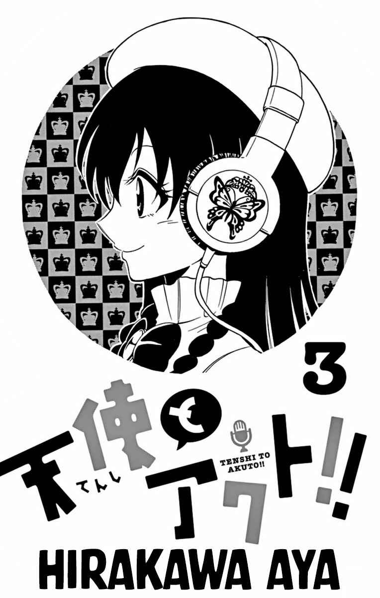 Tenshi to Akuto!! Chapter 17 - Page 3