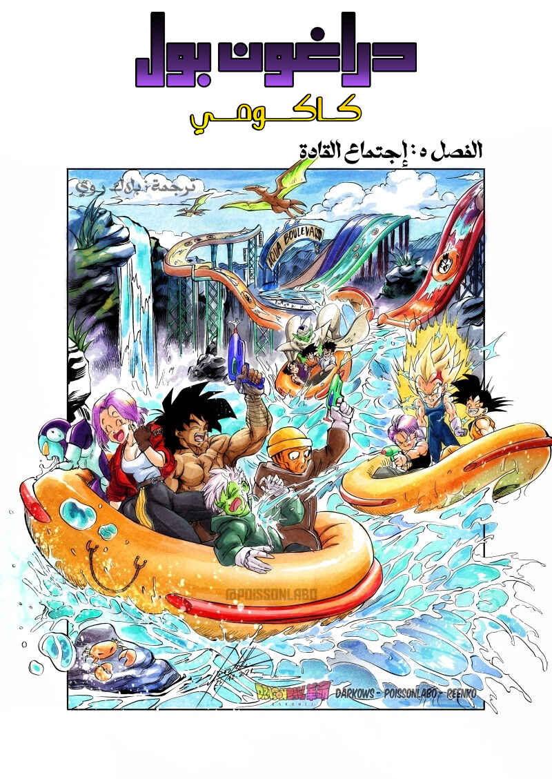 Dragon Ball Kakumei (Doujinshi) Chapter 5 - Page 1