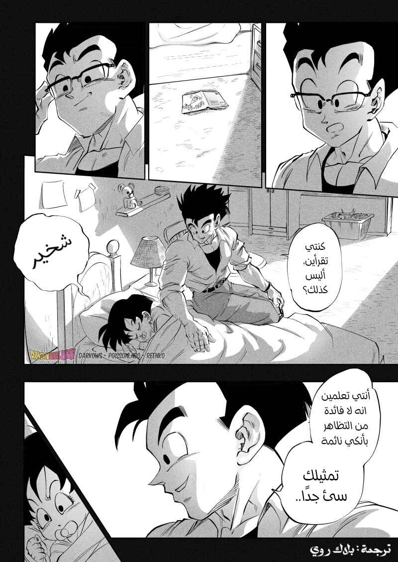 Dragon Ball Kakumei (Doujinshi) Chapter 5 - Page 17