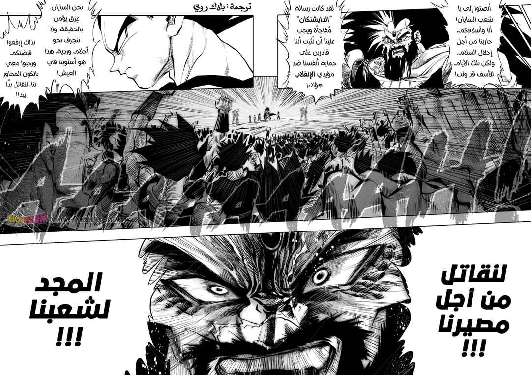 Dragon Ball Kakumei (Doujinshi) Chapter 5 - Page 2