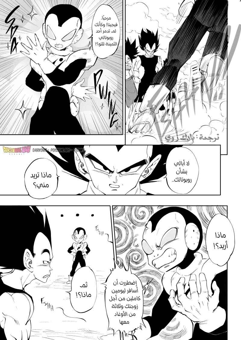 Dragon Ball Kakumei (Doujinshi) Chapter 5 - Page 20