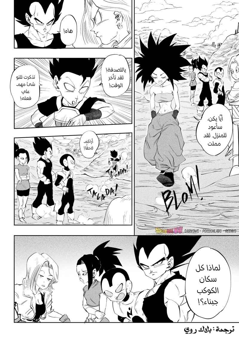 Dragon Ball Kakumei (Doujinshi) Chapter 5 - Page 23