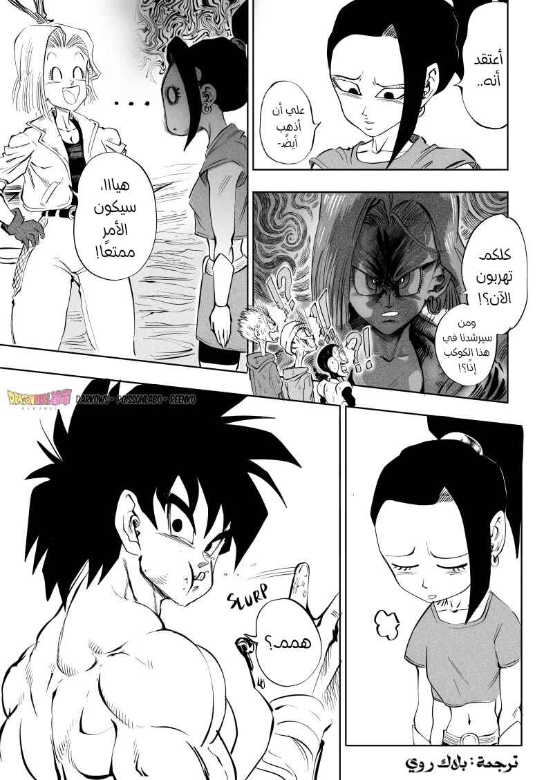 Dragon Ball Kakumei (Doujinshi) Chapter 5 - Page 24