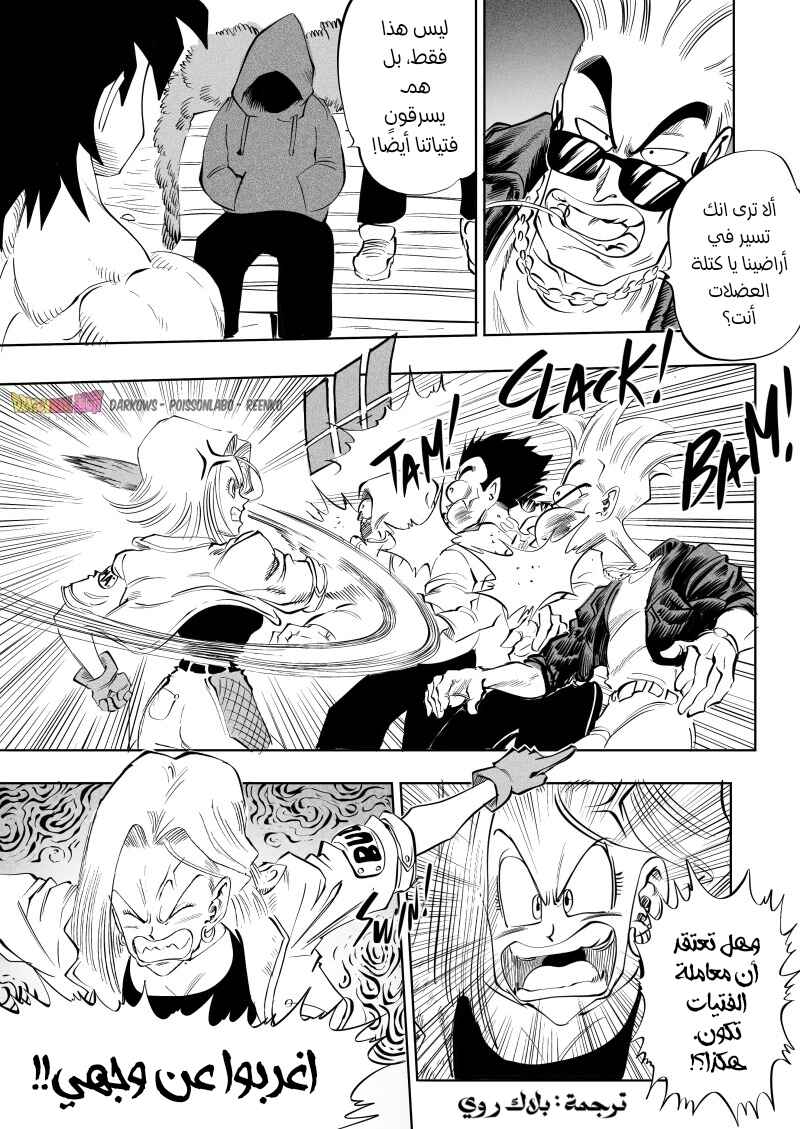 Dragon Ball Kakumei (Doujinshi) Chapter 5 - Page 32