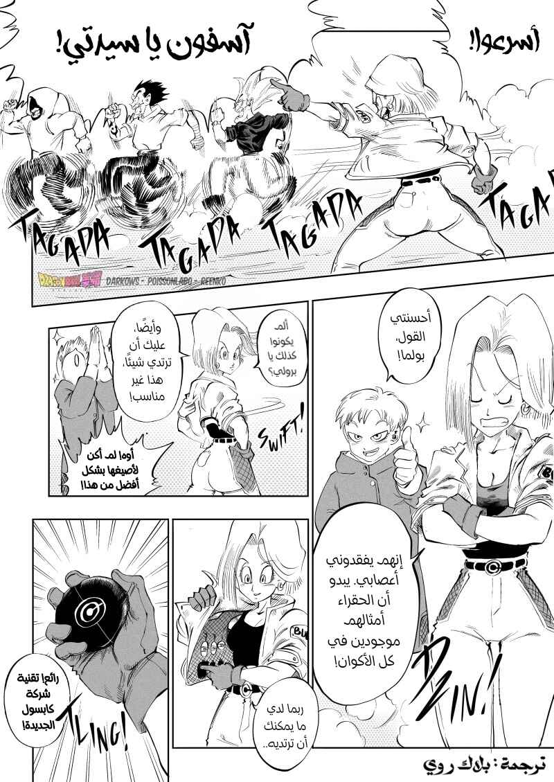 Dragon Ball Kakumei (Doujinshi) Chapter 5 - Page 33