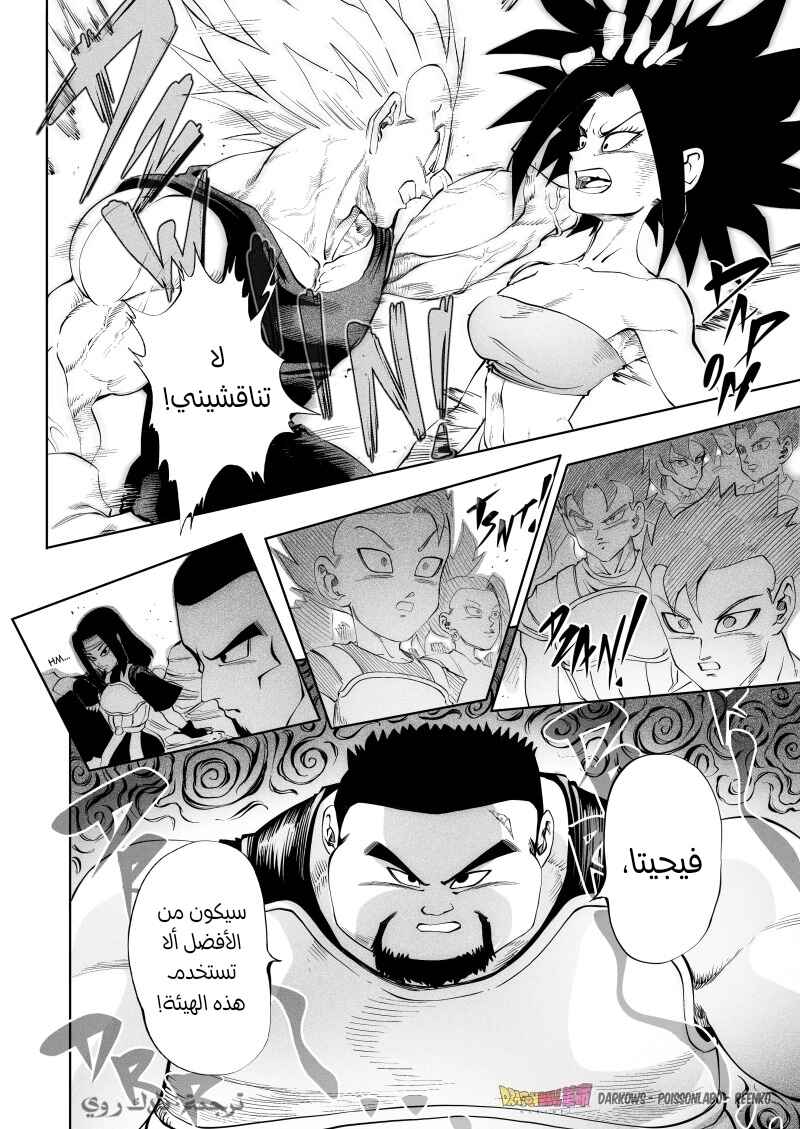 Dragon Ball Kakumei (Doujinshi) Chapter 5 - Page 43